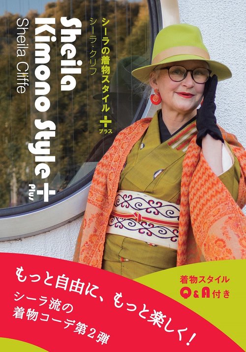 Sheila Kimono Style Plus　シーラの着物スタイル プラス