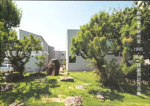 住宅から都市へ