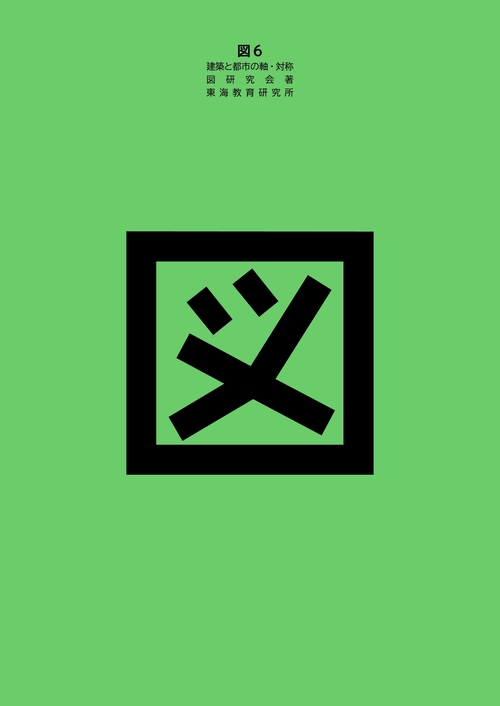 図６