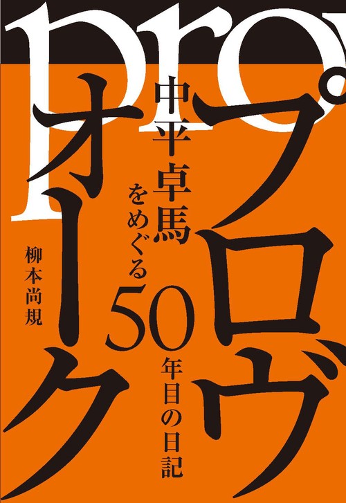 プロヴォーク　