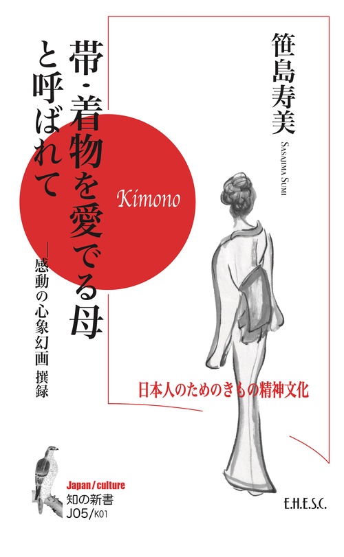 帯・着物を愛でる母と呼ばれて