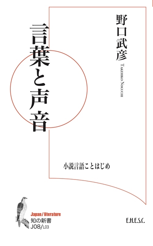 言葉と声音