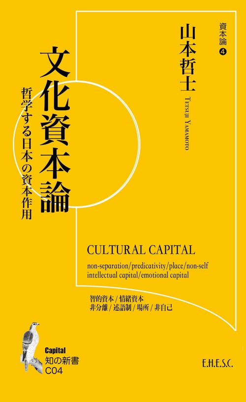 文化資本論