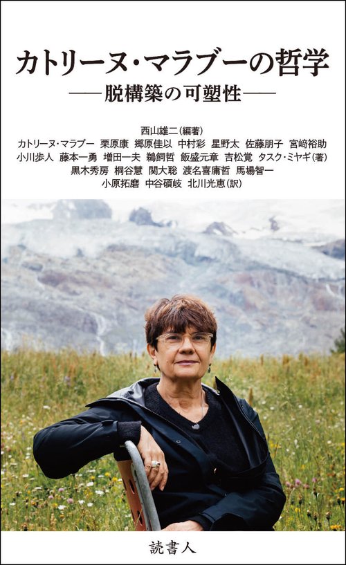カトリーヌ・マラブーの哲学
