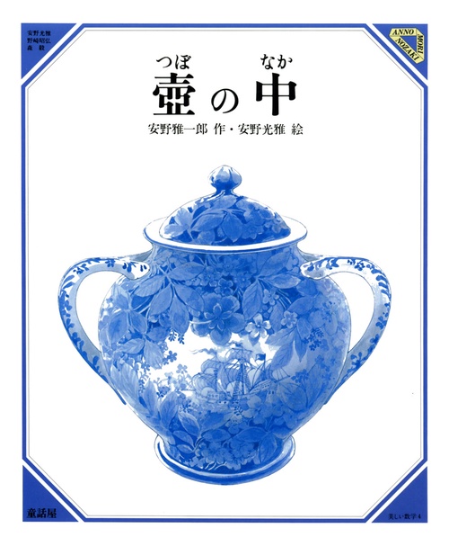 壺の中