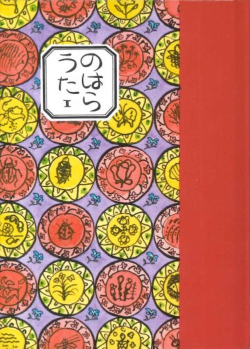 のはらうた 1