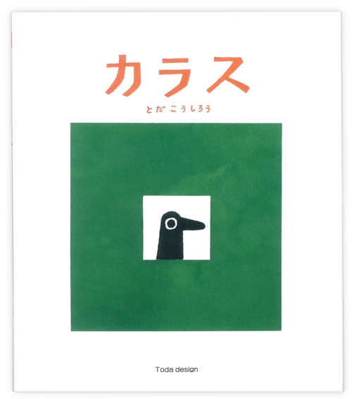 カラス