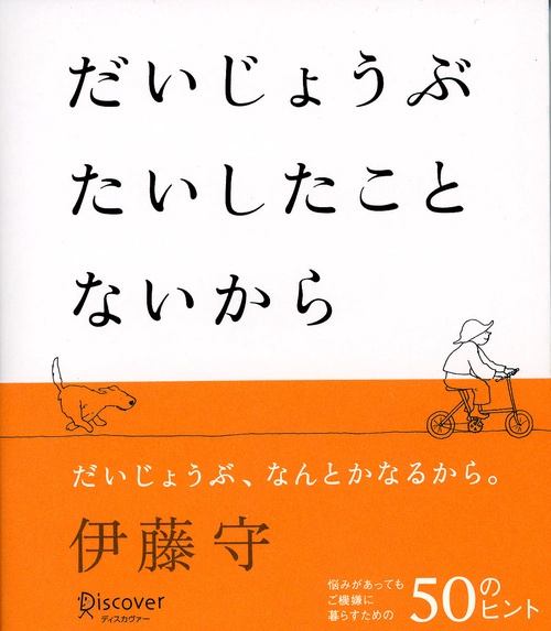 だいじょうぶたいしたことないから