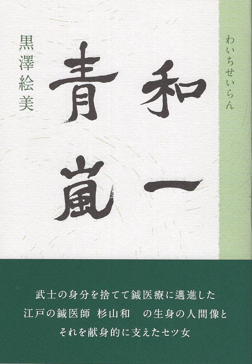 和一青嵐