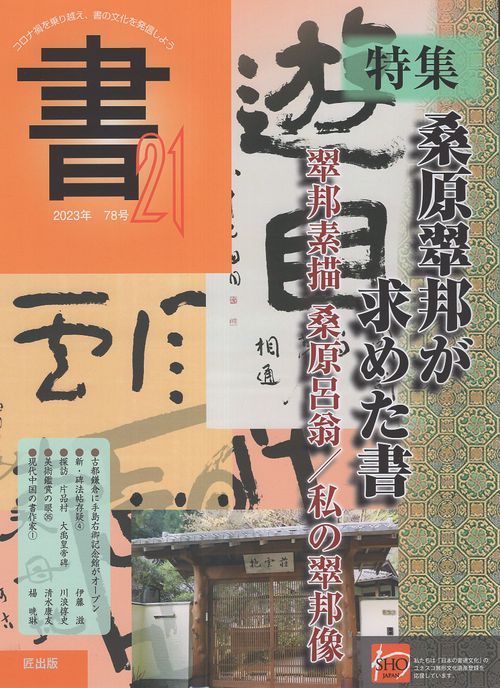 書21 78号(2023年)