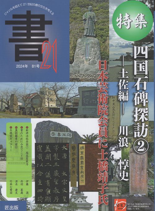 季刊 書21 81
