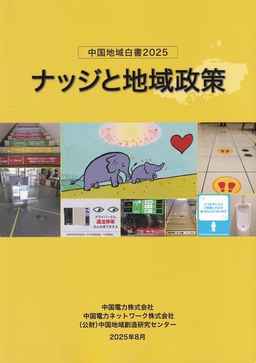 中国地域白書 2025