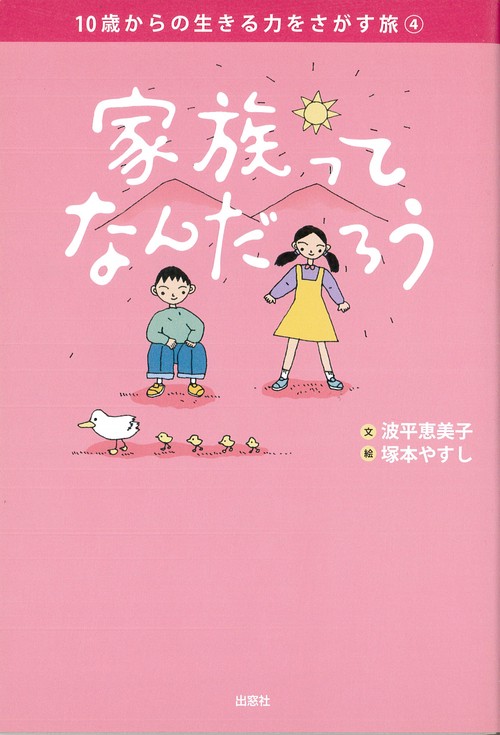 家族ってなんだろう