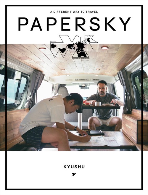 PAPERSKY（ペーパースカイ）no.63　大地の恵みをいただきに九州の国立公園へ