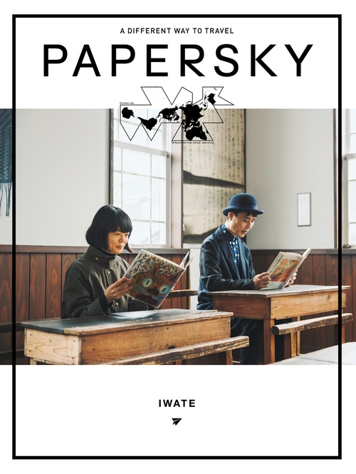 PAPERSKY (ペーパースカイ) no.65　塩川いづみさん、小島ケイタニーラブさんと宮沢賢治のビジョンを探しに岩手イーハトーブへ