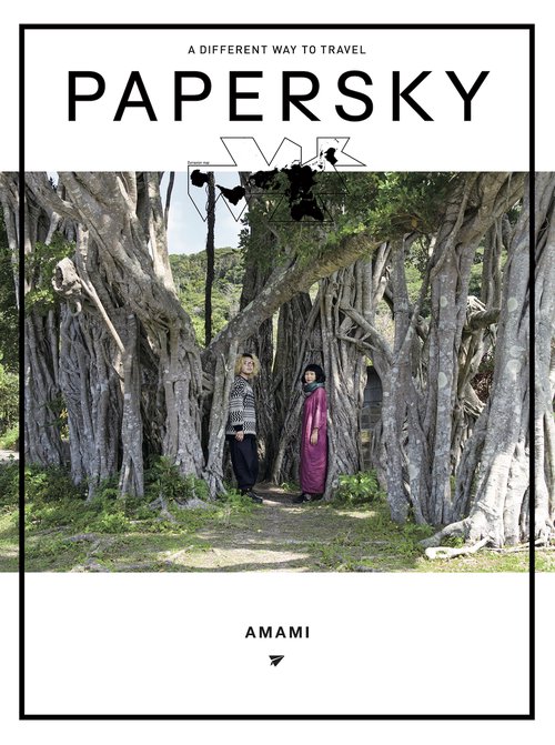 PAPERSKY (ペーパースカイ) no.66　ミロコマチコさん、金井志人さんと島の音、島の声に耳をすませてめぐる奄美大島の旅