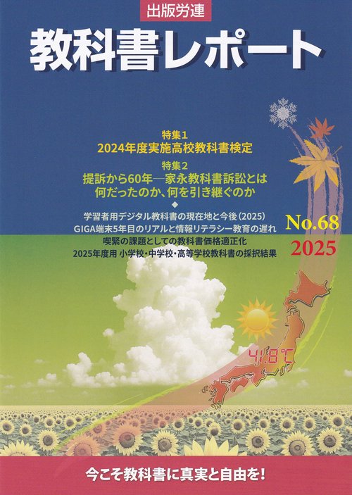 教科書レポート No.68(2025)