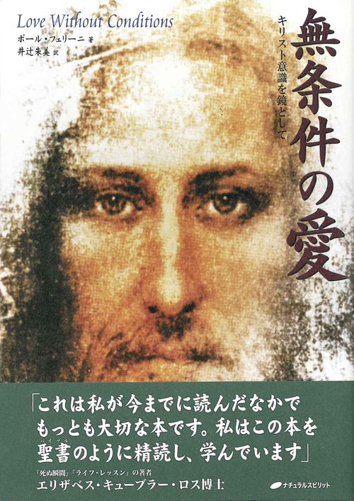 無条件の愛