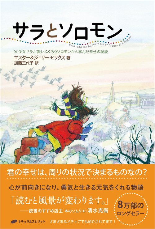 サラとソロモン