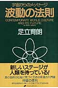 波動の法則 – 丸善ジュンク堂書店ネットストア
