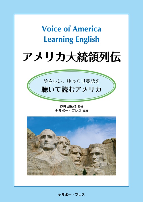 Voice of America Learning English  アメリカ大統領列伝