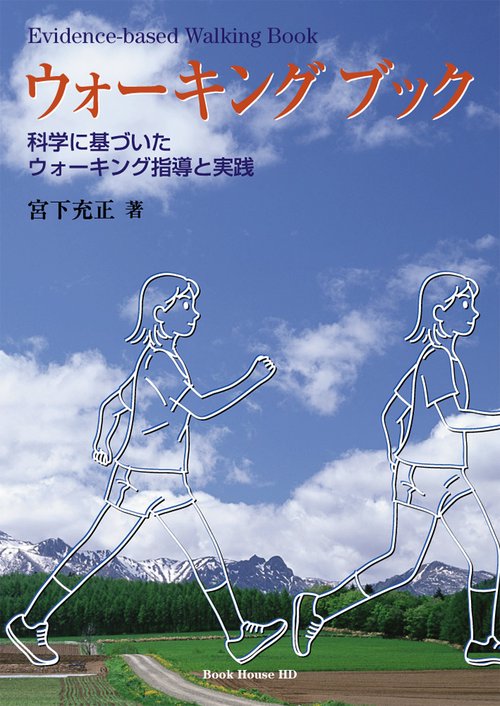 ウォーキングブック