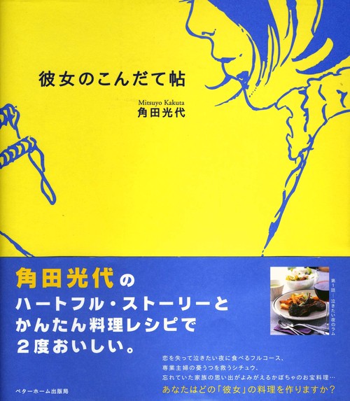 彼女のこんだて帖