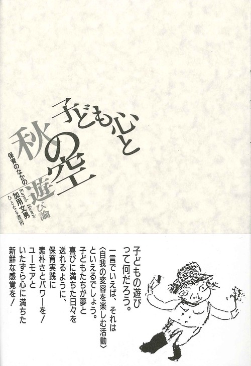 子ども心と秋の空