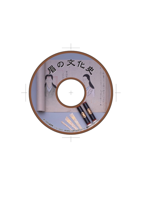 CD版  眉の文化史