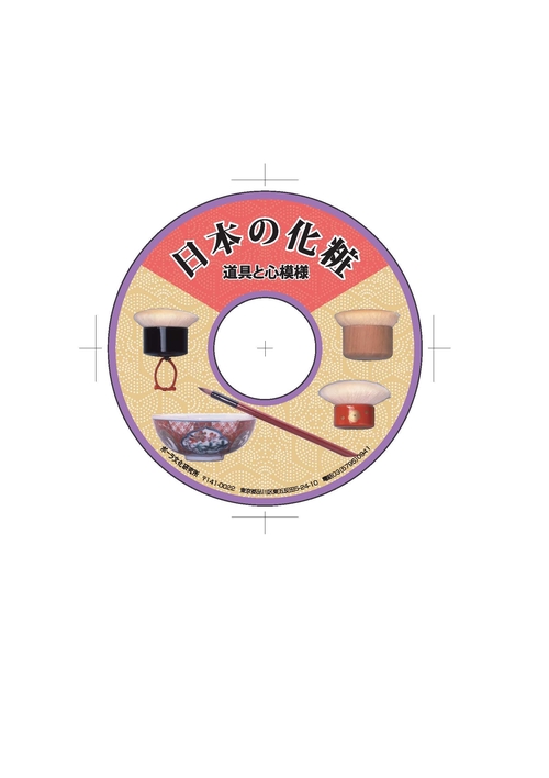 CD版  日本の化粧