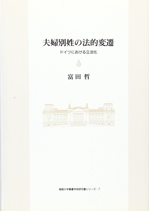 夫婦別姓の法的変遷