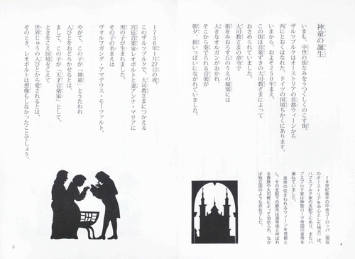 おはなし音楽会　モーツァルト