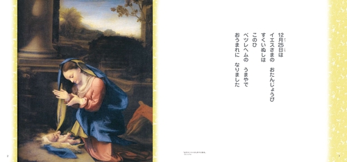 名画でメリー・クリスマス