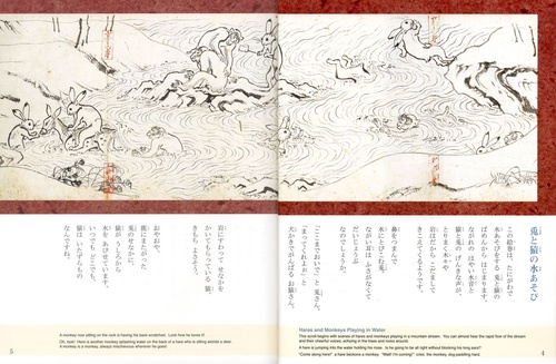 対訳　鳥獣戯画