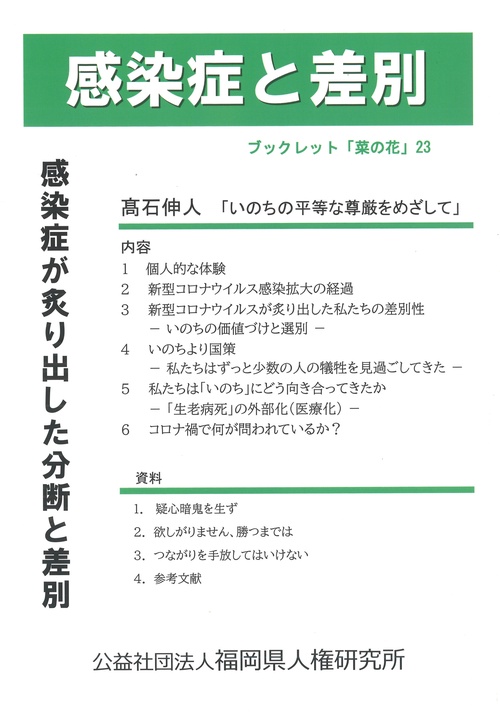 感染症と差別