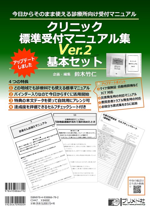 クリニック標準受付マニュアル集Ver.2基本セット