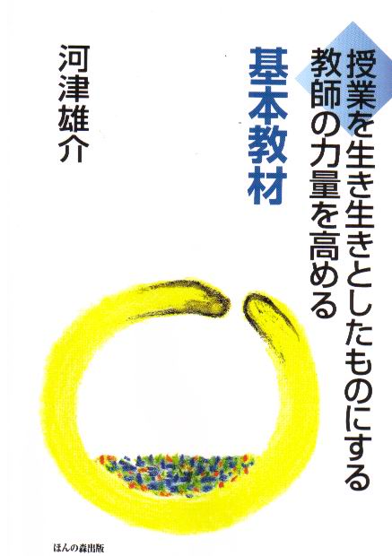 授業を生き生きとしたものにする教師の力量