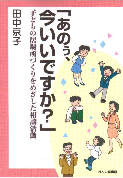 「あのぅ、今いいですか?」