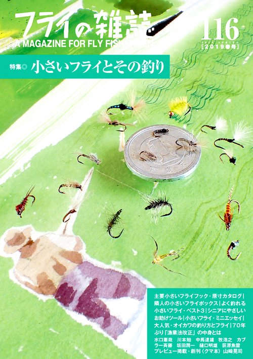 フライの雑誌　116（2019春号）