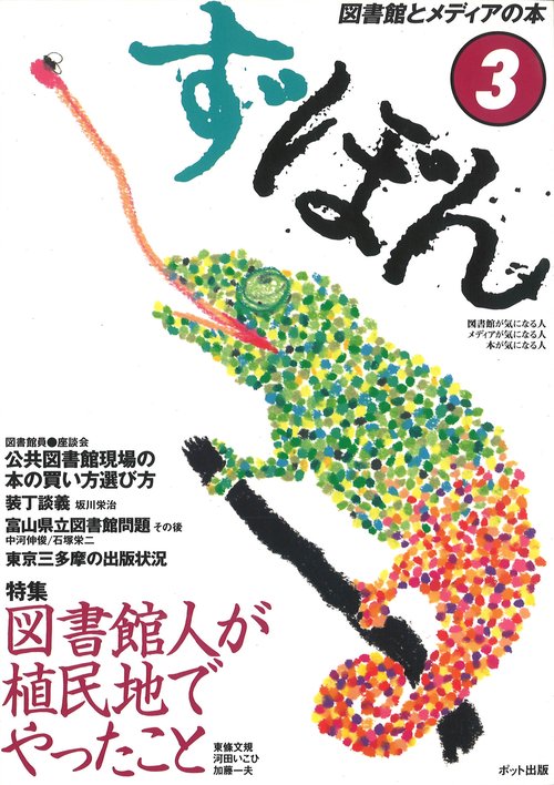 ず・ぼん3