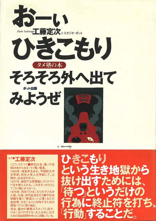 おーいひきこもり　そろそろ外へ出てみようぜ