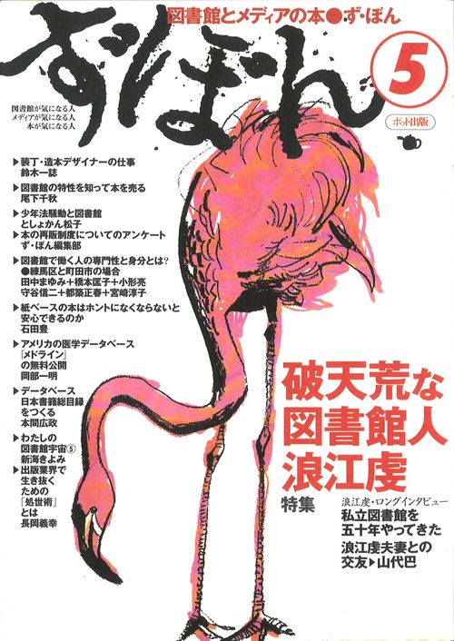 ず・ぼん5