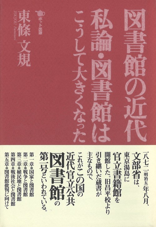 図書館の近代
