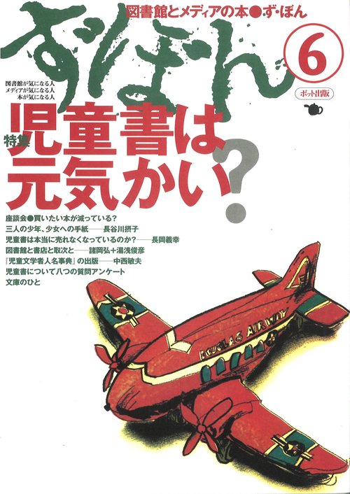 ず・ぼん6
