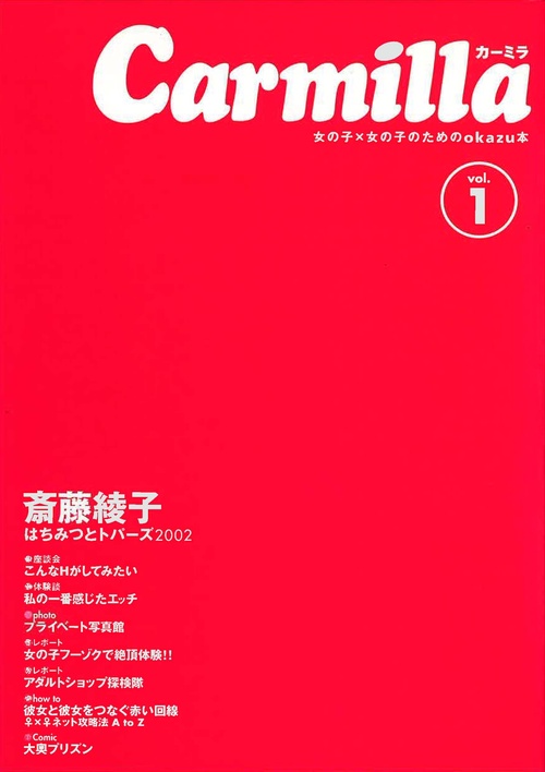 カーミラvol.1
