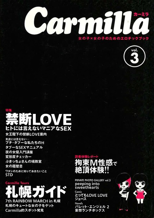 カーミラvol.3