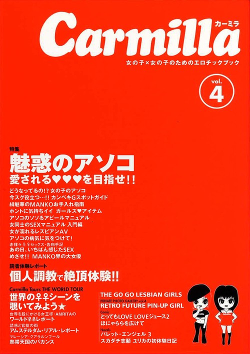 カーミラvol.4