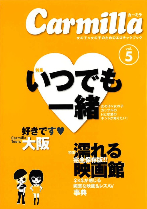 カーミラvol.5