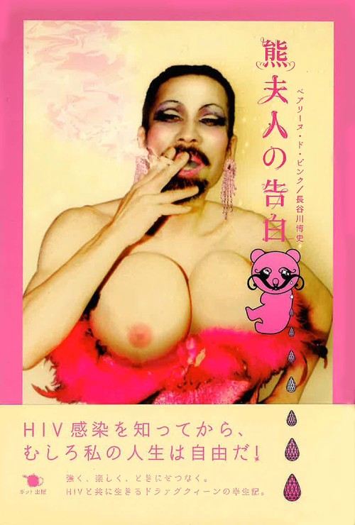 熊夫人の告白