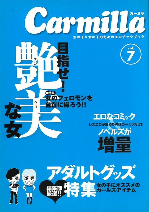 カーミラvol.7